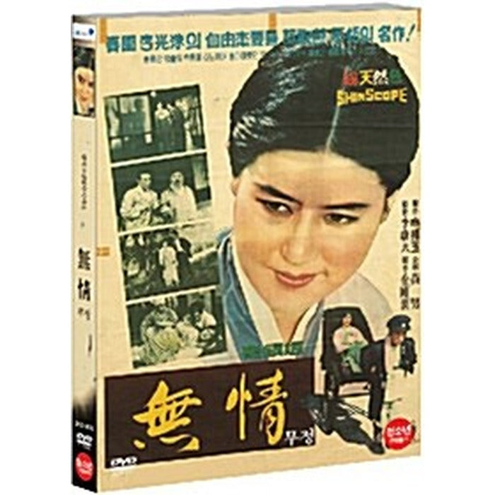 [DVD] Woojeong (O-ring Box) - Eunhee Choi, Director Shin Sang-ok
