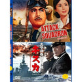 [DVD] Wings of the Sun/Pacific Miracle Operation Kiska (2disc)