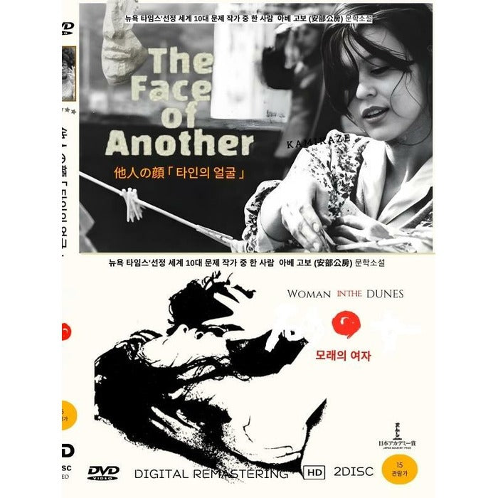 [DVD] Woman in the Sand/Face of Others (2disc)