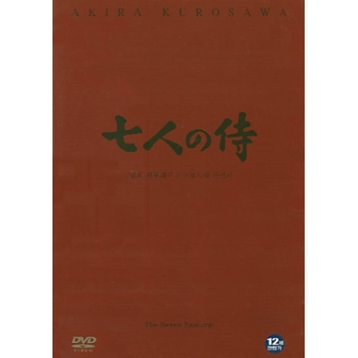 [DVD], The Seven Samurai