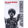 [DVD] The great dictator