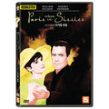 [DVD] Paris When It Sizzles