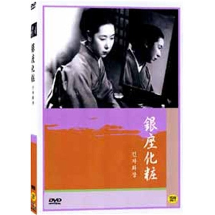 [DVD] Ginza gesho