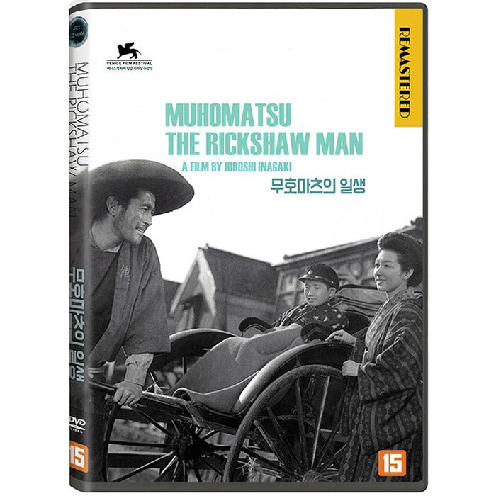[DVD] Rickshaw Man