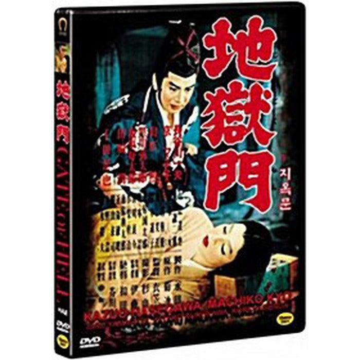 [DVD] Gate of Hell