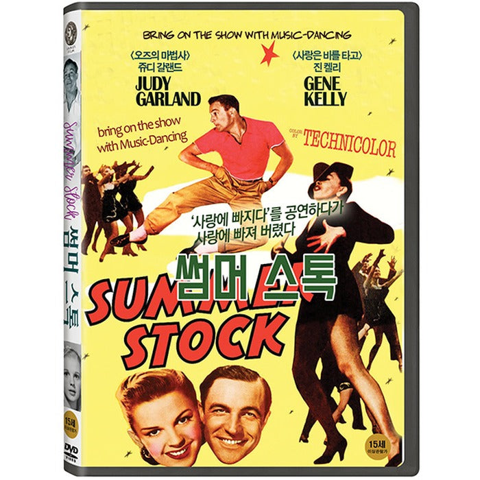 [DVD] SUMMER STOCK