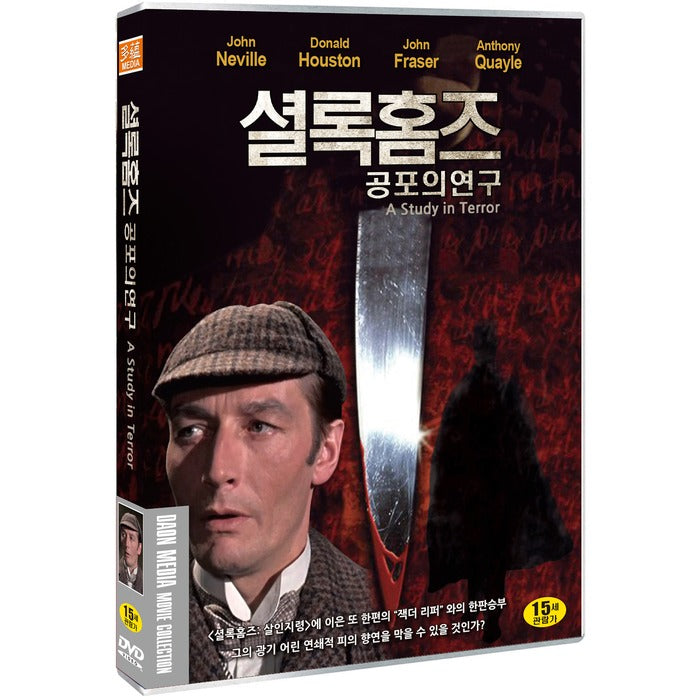 [DVD] A Study In Terror