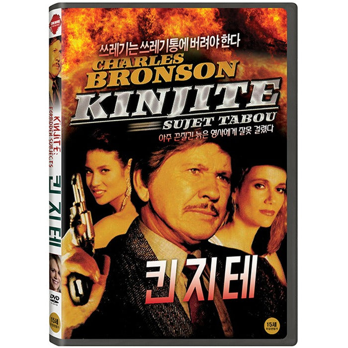 [DVD] Kinjite: Forbidden Subjects