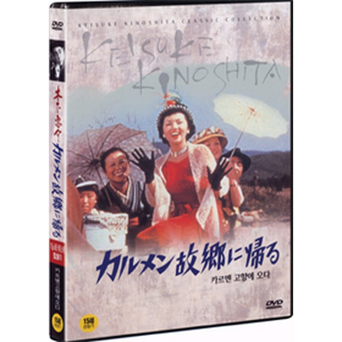 [DVD] Coming Home to Carmen: The Keisuke Kinoshita Collection