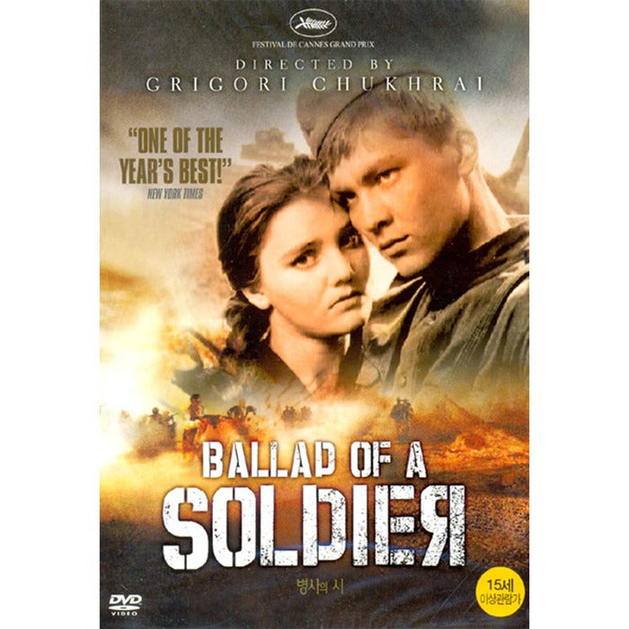 [DVD] Ballad of a Soldier