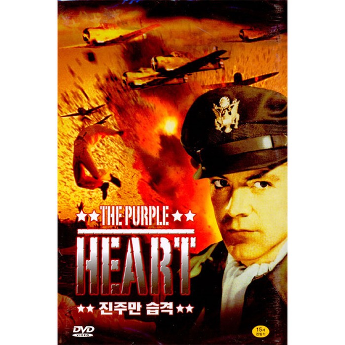 [DVD] The Pruple Heart