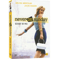 [DVD] Never On Sunday