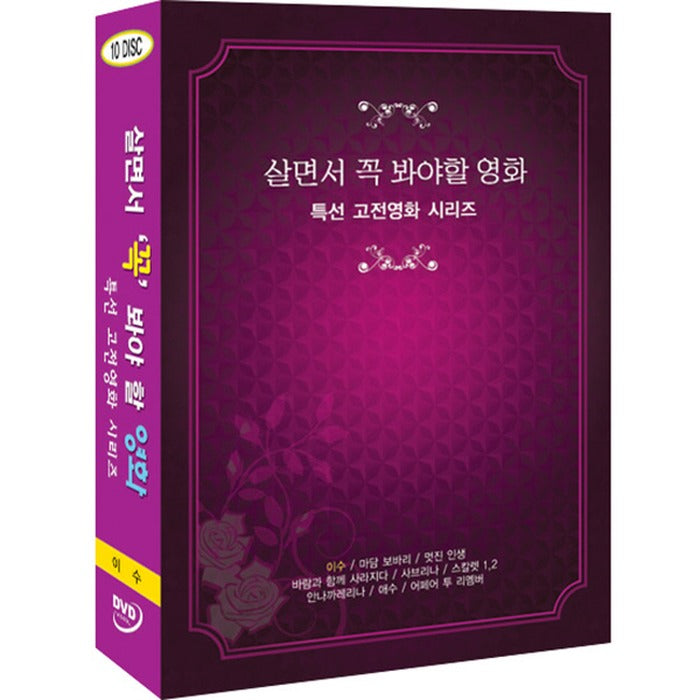 [DVD] Must See Movies of All Time: Special Classics (10disc) - Isu, Sabrina, AffairTuriMember and more