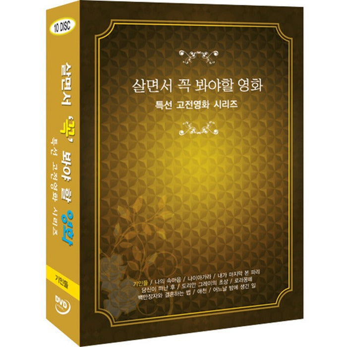 [DVD] A Movie to Watch in Your Life: Special Classic Movie (10disc) - Attributions, My Heart and More