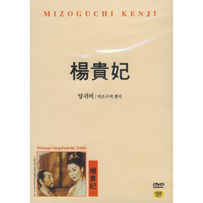 [DVD] 楊貴妃, The Empress Yang Kwei Fei