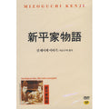 [DVD] 新 平家物語, New Tales Of The Taira Clan