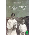 [DVD] A Hometown in Heart