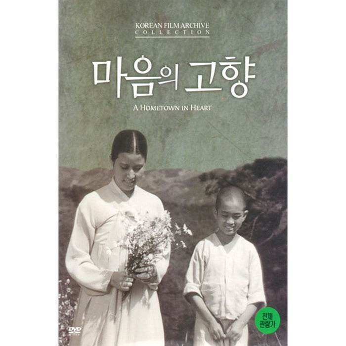 [DVD] A Hometown in Heart