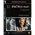 [DVD] Dial M for Murder