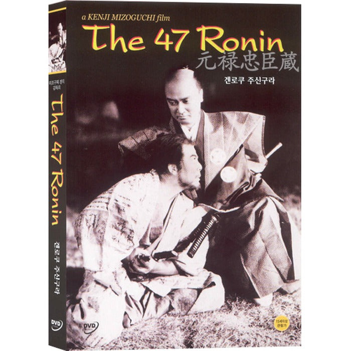 [DVD] 元祿忠臣藏: The 47 Ronin