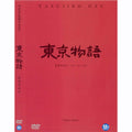 [DVD] 東京物語, Tokyo Story