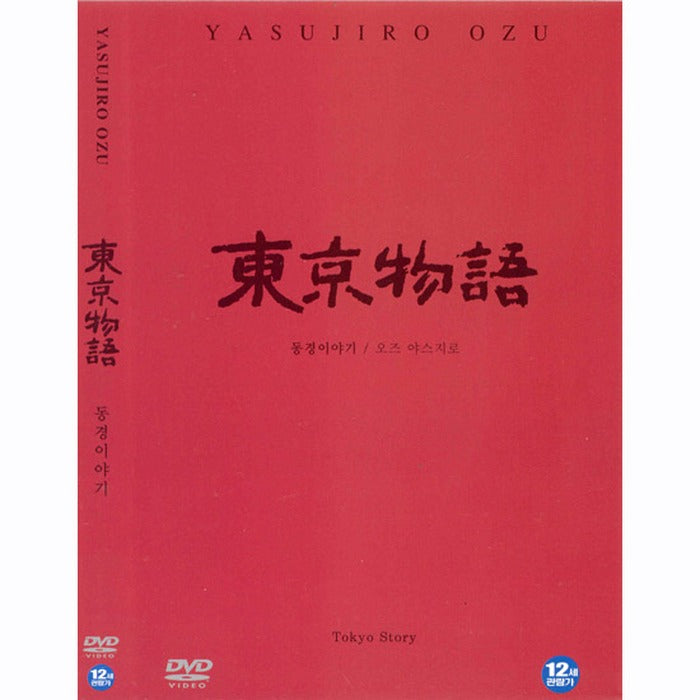 [DVD] 東京物語, Tokyo Story