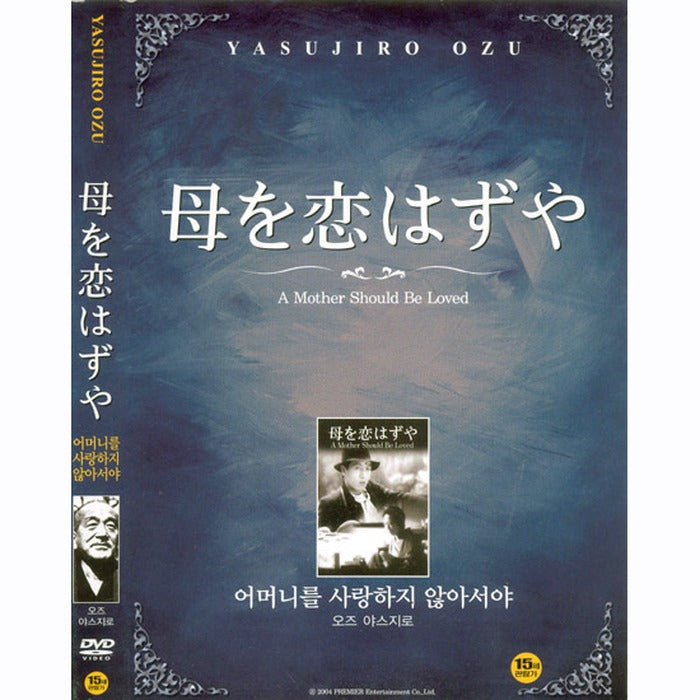 [DVD] 母は戀はずや, A Mother Should Be Loved