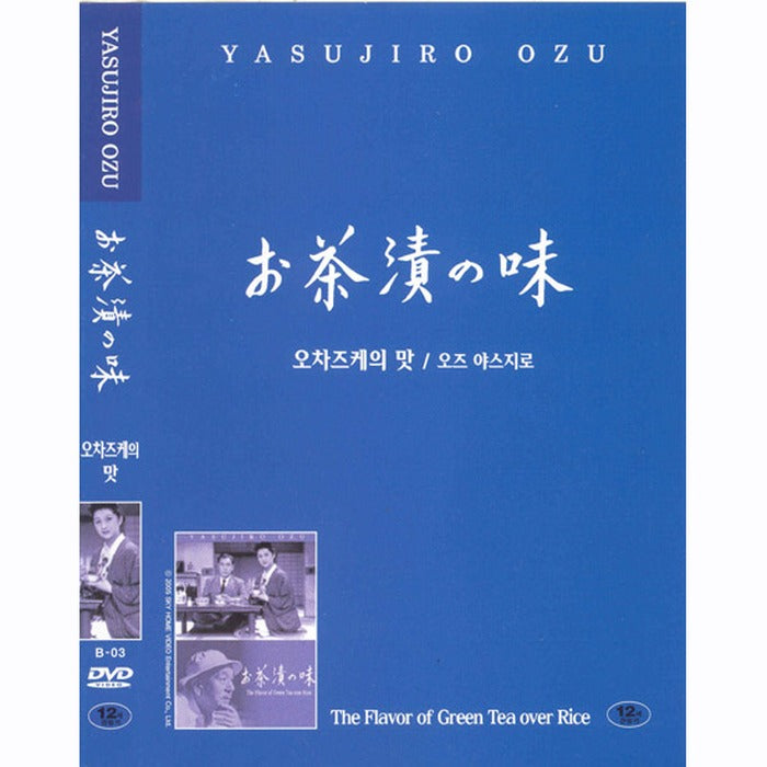 [DVD] お茶漬の味, Flavor Of Green Tea Over Rice