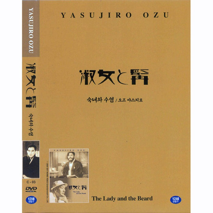 [DVD] 淑女と, The Lady And The Beard