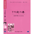 [DVD] その夜の妻, That Night's Wife