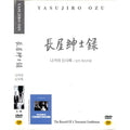 [DVD] 長屋紳士錄: The Record Of A Tenement Gentleman