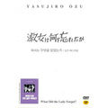 [DVD] 淑女は何を忘れたか: What Did The Lady Forget?