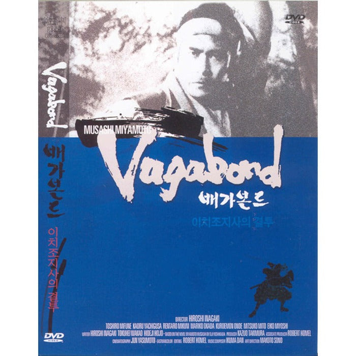 [DVD] Vagabond- Samurai 2: Duel At Ichijoji Temple