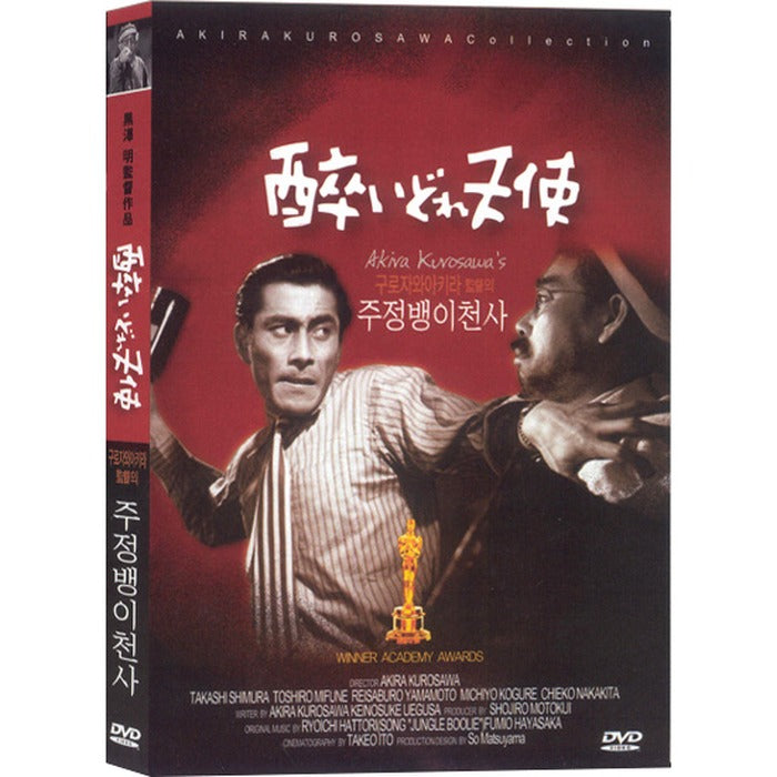 [DVD] 醉いどれ天使: Drunken Angel