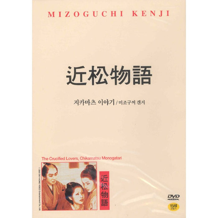[DVD] 近松物語: A Story From Chikamatsu