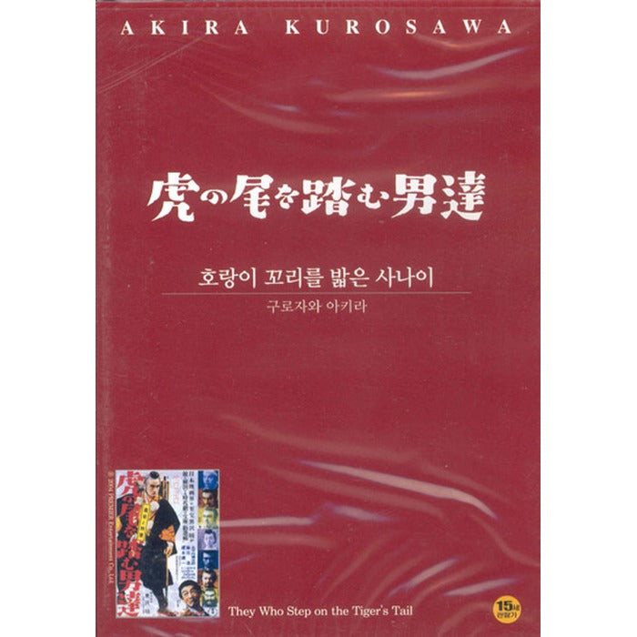 [DVD] The Man Who Stepped on the Tiger Tail () - Akira Kurosawa