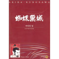 [DVD] The Castle Of The Spider's Web