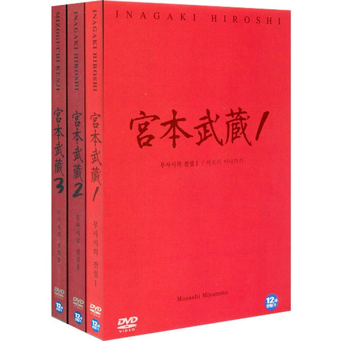 [3 DVDs] Musashi's Legend 1,2,3 (: Miyamoto Musashi) - Hiroshi Inagaki, Mizoguji Genji