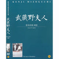 [DVD] 武藏野夫人: Lady Musashino
