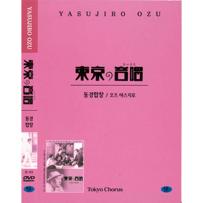 [DVD] Tokyo Chorus