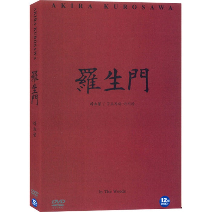 [DVD] Rashomon - Kurozawa Akira
