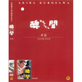 [DVD] Scandal - Akira Kurozawa Collection