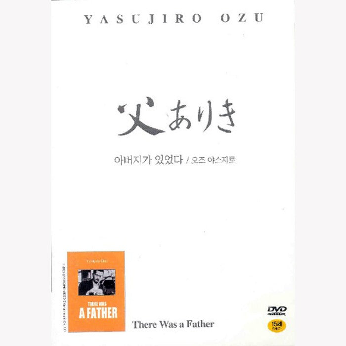 [DVD] 父ありき: There Was A Father
