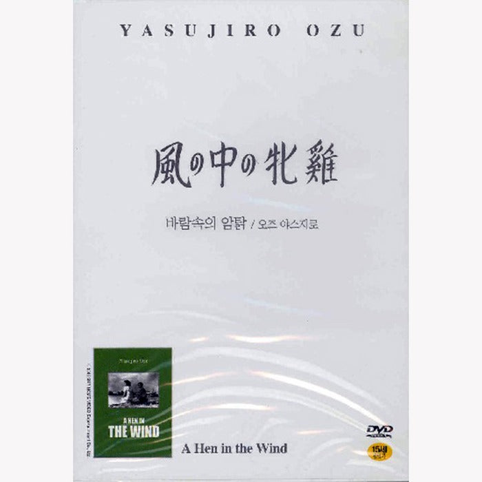[DVD] A Hen In The Wind