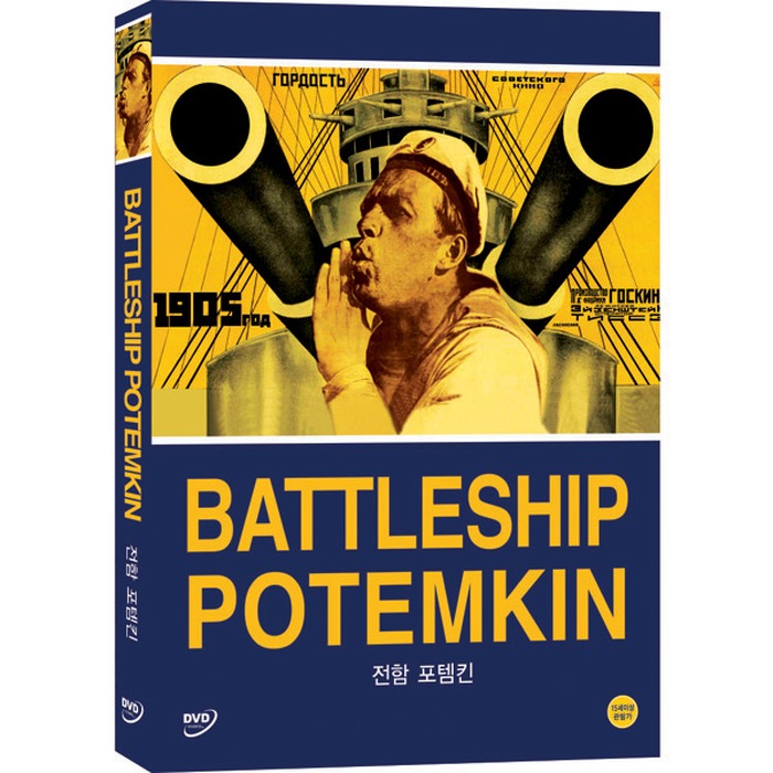 [DVD] The Battleship Potemkin