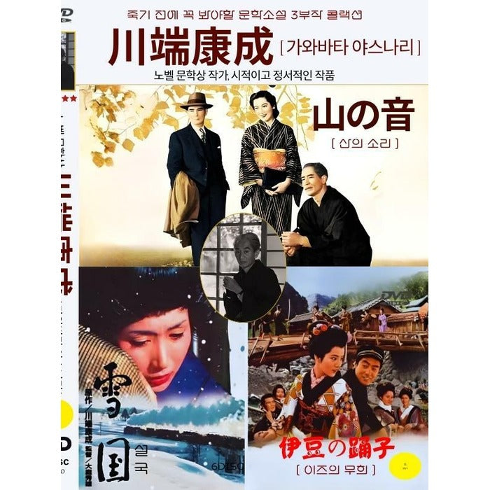 [DVD] Dancer of Izu/Snow Country/Sound of the Mountains (3disc)