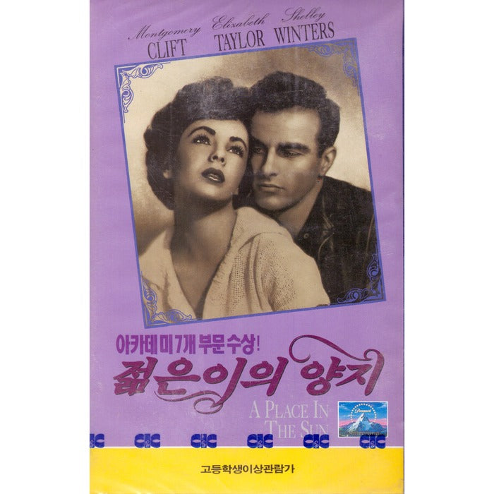[Video] A Place In The Sun - Elizabeth Stayler. Montgomery Clift