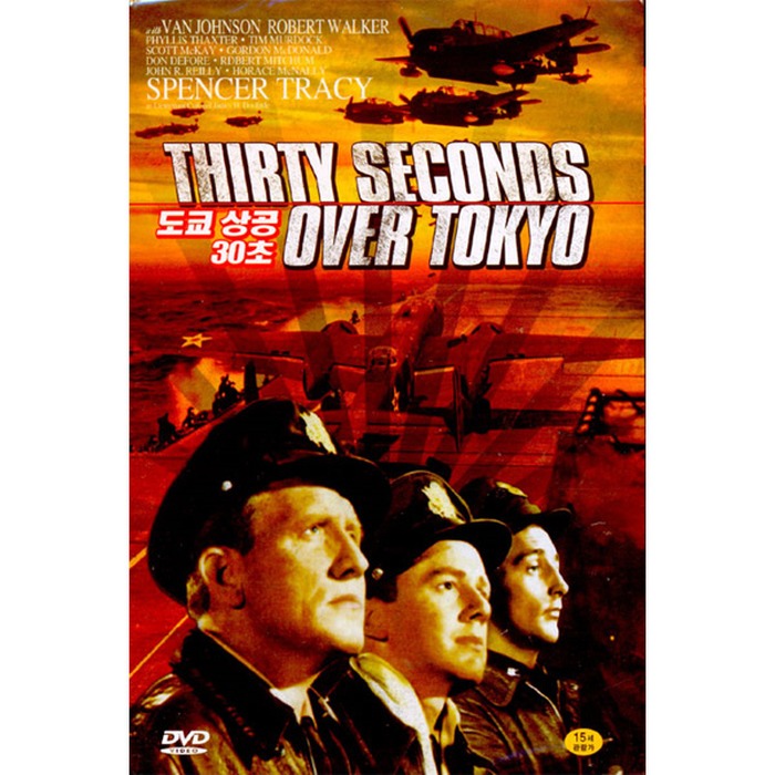 [DVD] Thirty Seconds Over Tokyo