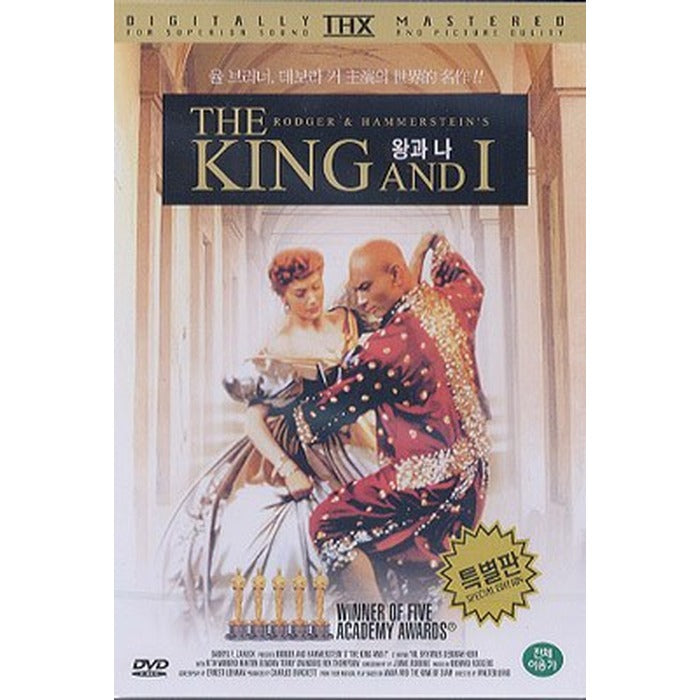 [DVD] The King and I