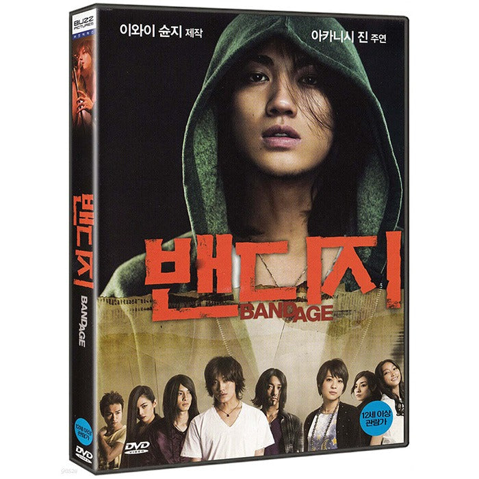 [DVD] BANDAGE